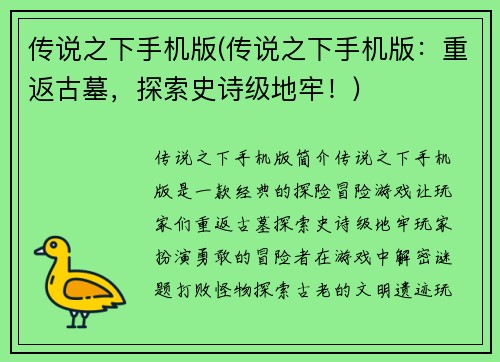 传说之下手机版(传说之下手机版：重返古墓，探索史诗级地牢！)