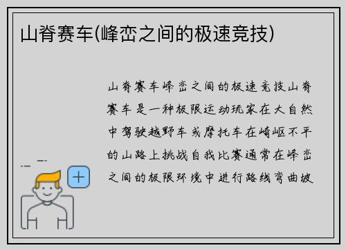 山脊赛车(峰峦之间的极速竞技)