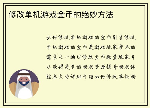 修改单机游戏金币的绝妙方法